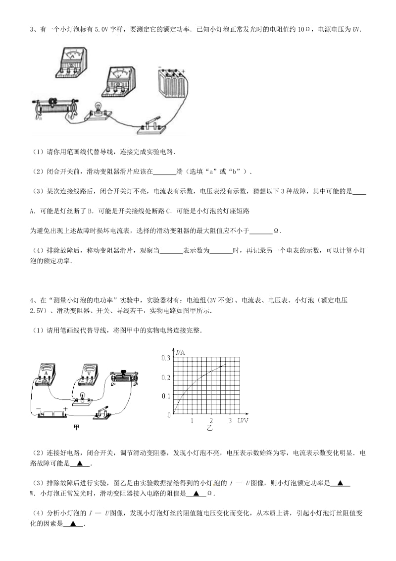 中考电功率实验题(专项练习)_第2页