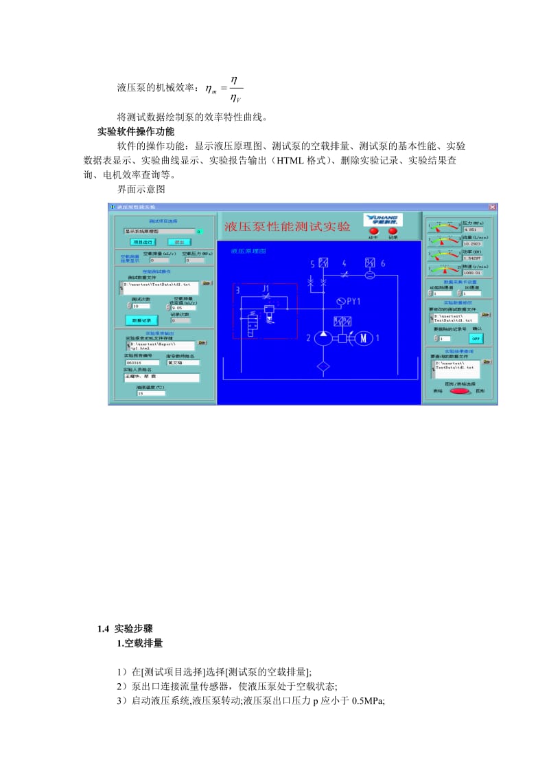 液压传动实验_第3页