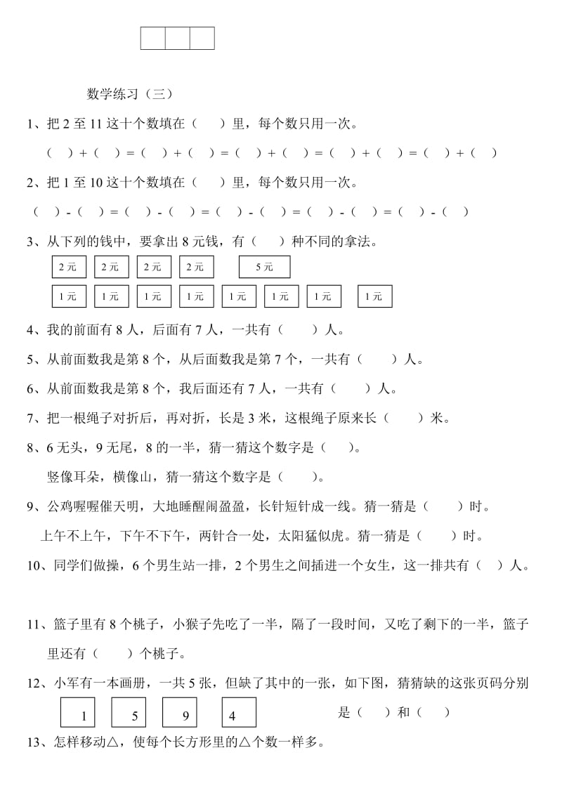 小学一年级数学思维训练汇总_第2页