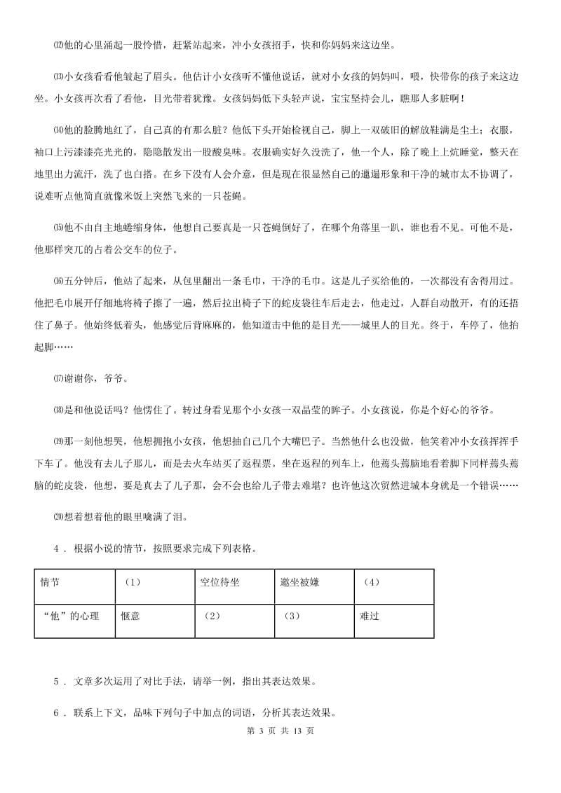 人教版2020年（春秋版）九年级上学期期中考试语文试题C卷(练习)_第3页