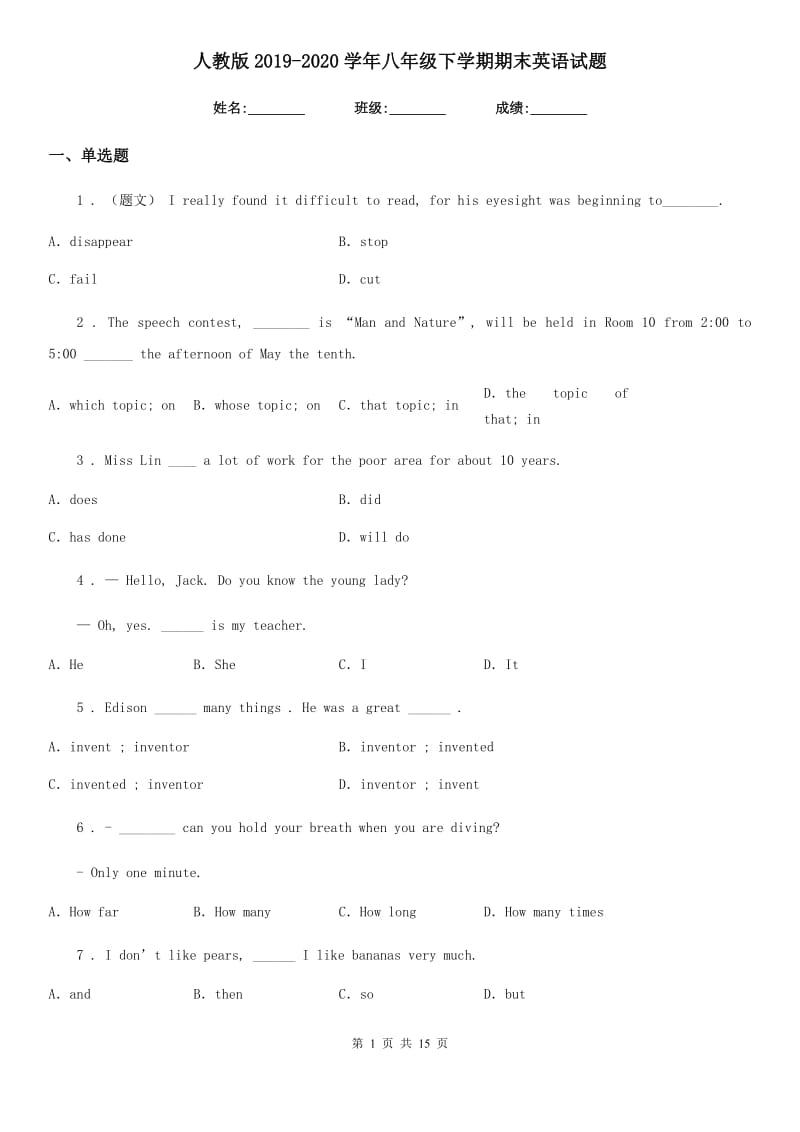 人教版2019-2020学年八年级下学期期末英语试题(练习)_第1页
