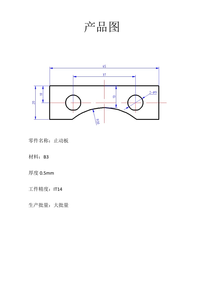 止动件冲裁复合模说明书_第2页