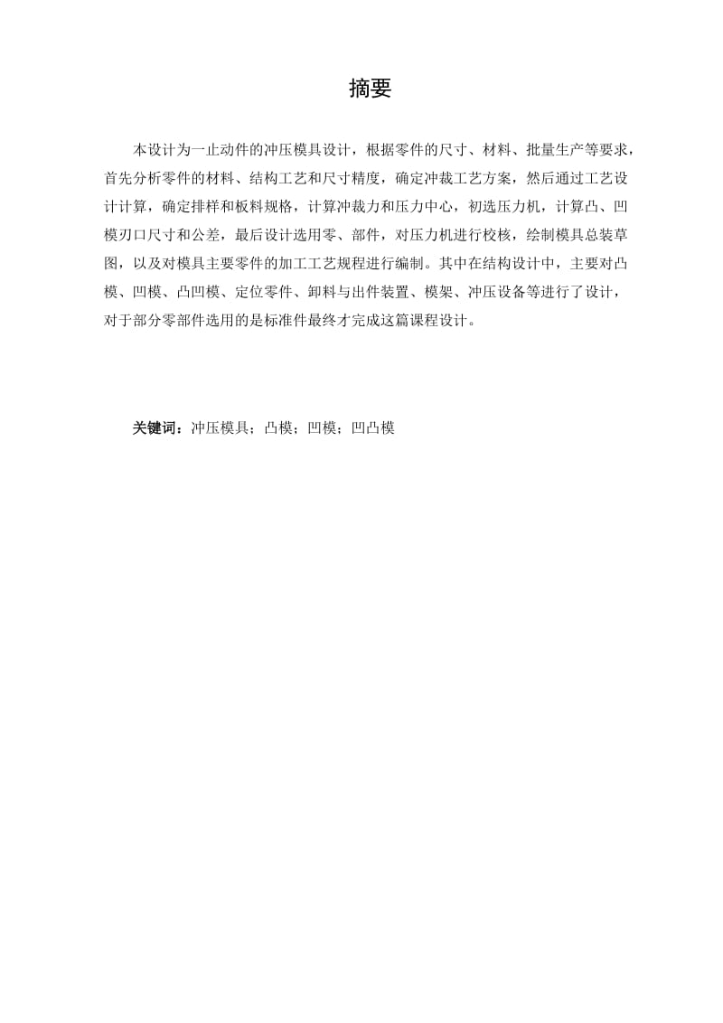 止动件冲裁复合模说明书_第3页