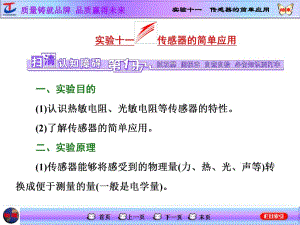 實驗十一傳感器的簡單應(yīng)用