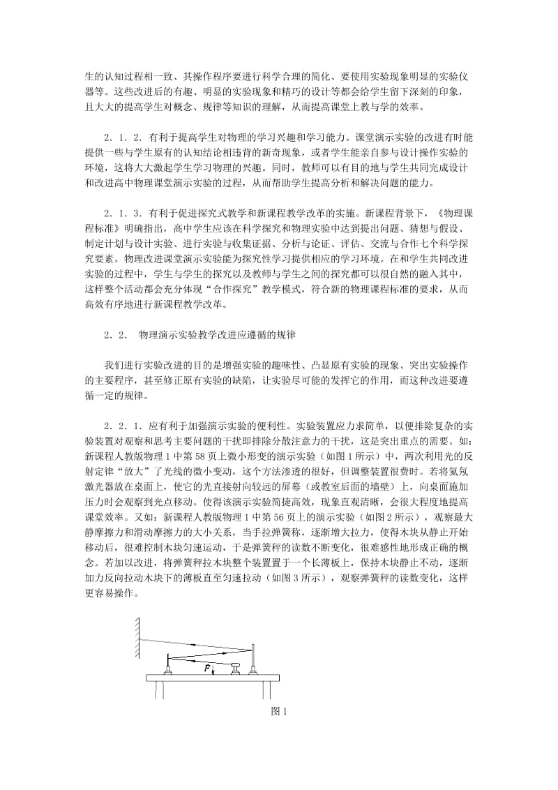 新课程背景下的高中物理课堂教学演示实验探究_第3页