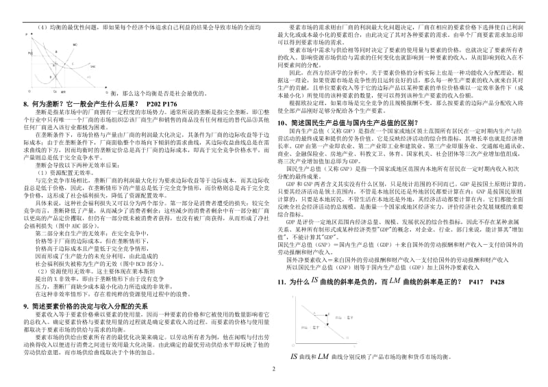 中国社会科学院-在职研究生院考题库2017-西方经济学_第2页