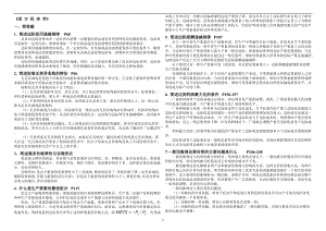 中國社會科學院-在職研究生院考題庫2017-西方經(jīng)濟學