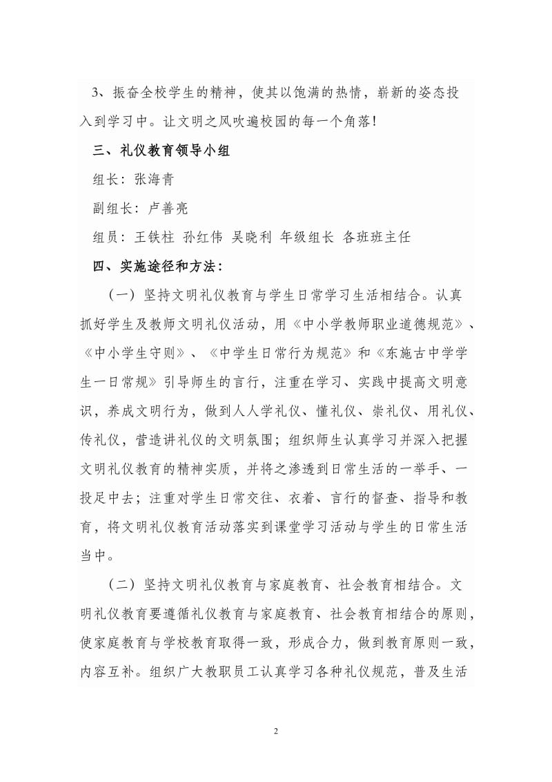 中小学文明礼仪教育活动实施方案_第2页