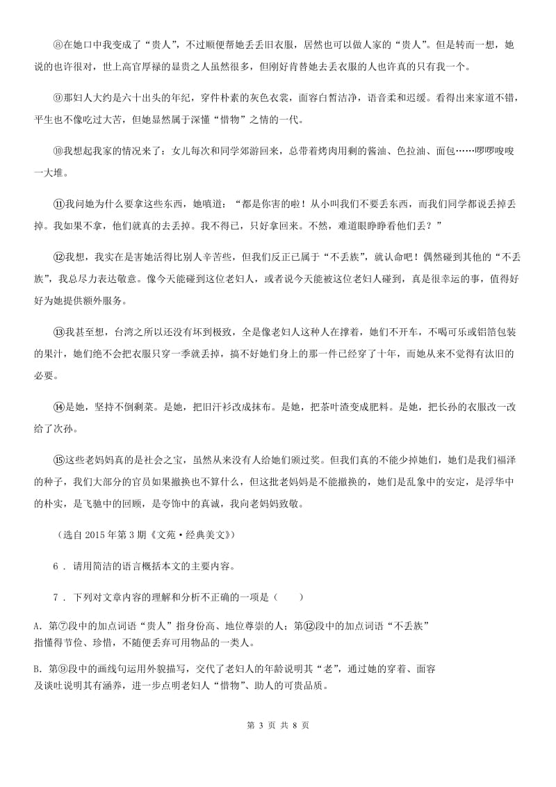 人教版2019版八年级上学期期中语文试题B卷(检测)_第3页