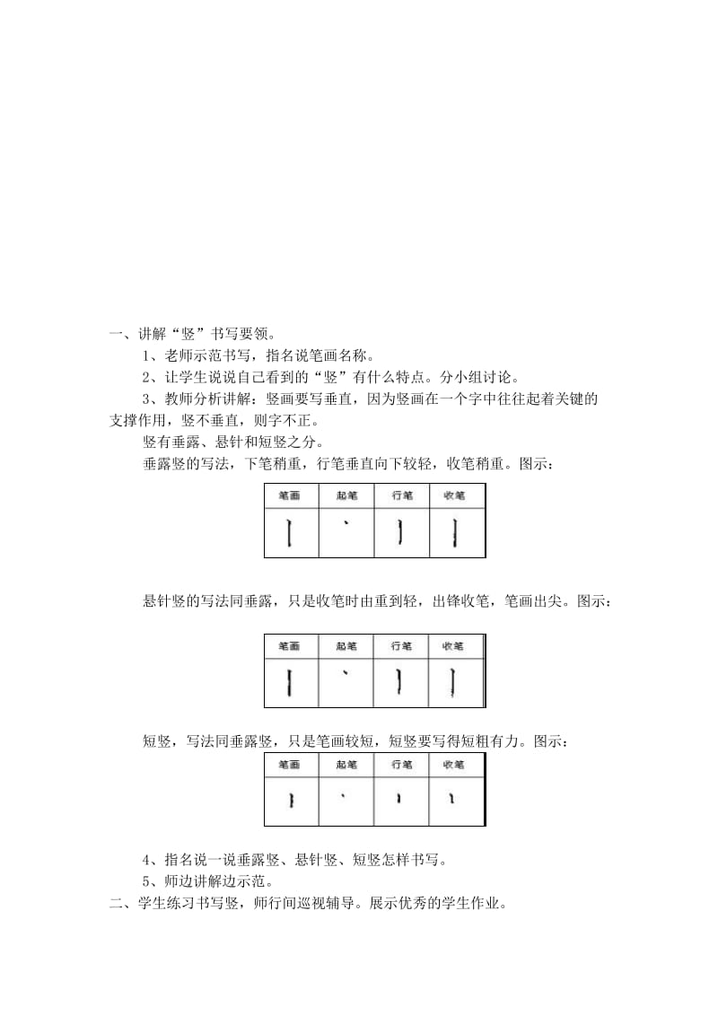 硬笔书法社团-教案_第2页