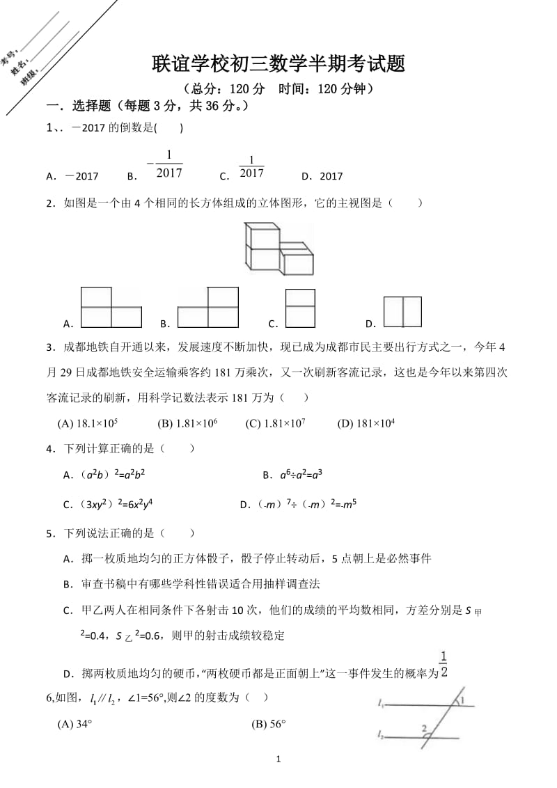 中考数学试题及答案_第1页