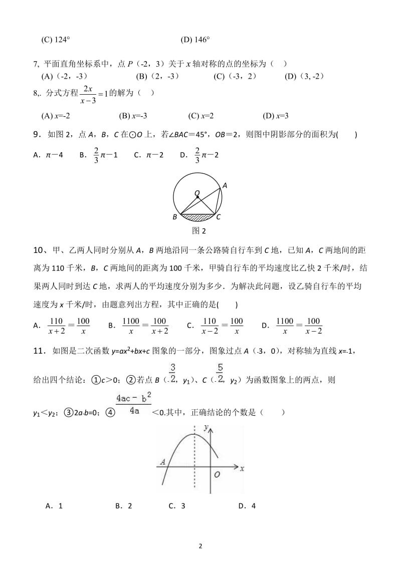 中考数学试题及答案_第2页