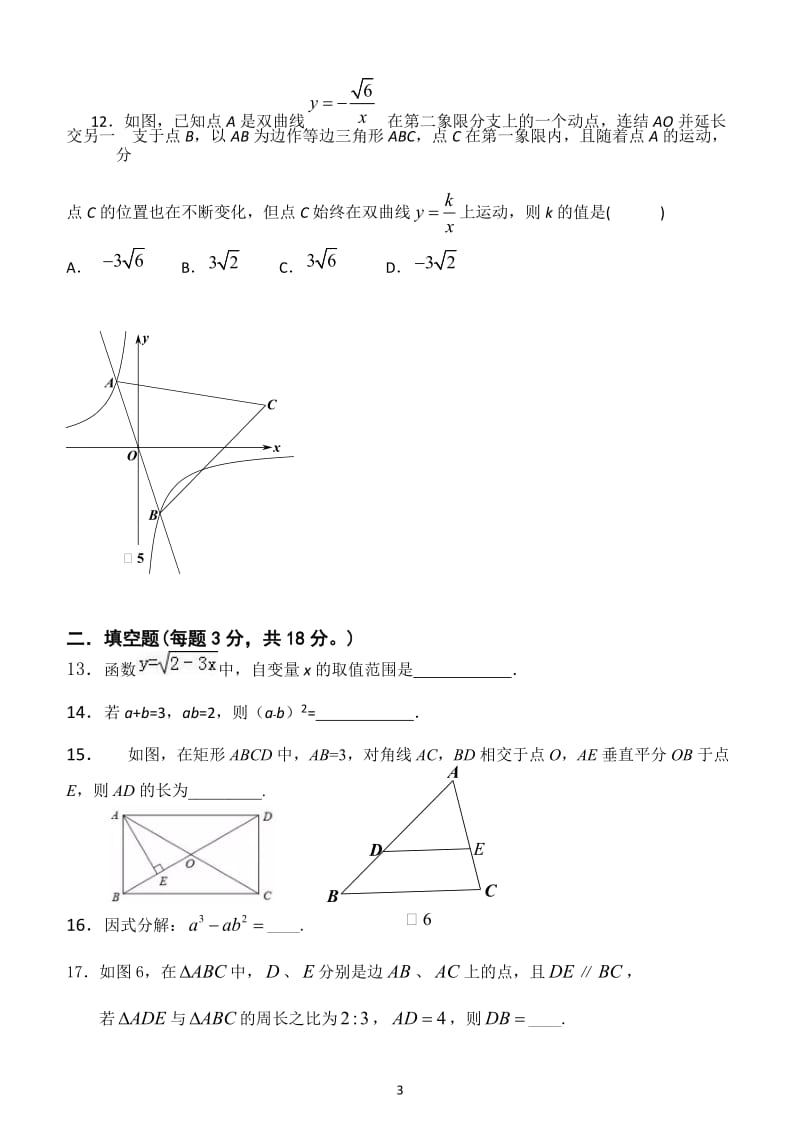 中考数学试题及答案_第3页
