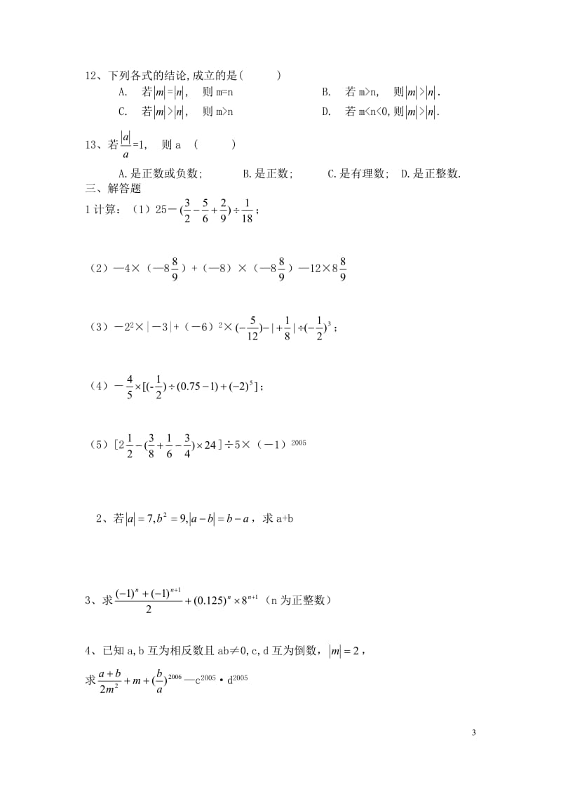 有理数培优测试题_第3页