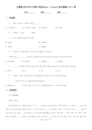 人教版2019年九年級英語下冊Module 1 Travel單元檢測（II）卷