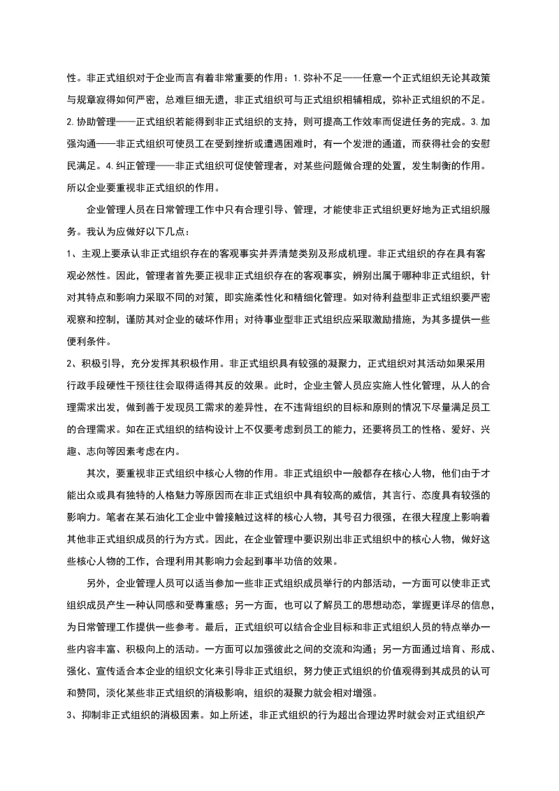 中国石油大学管理学在线考试题目_第3页