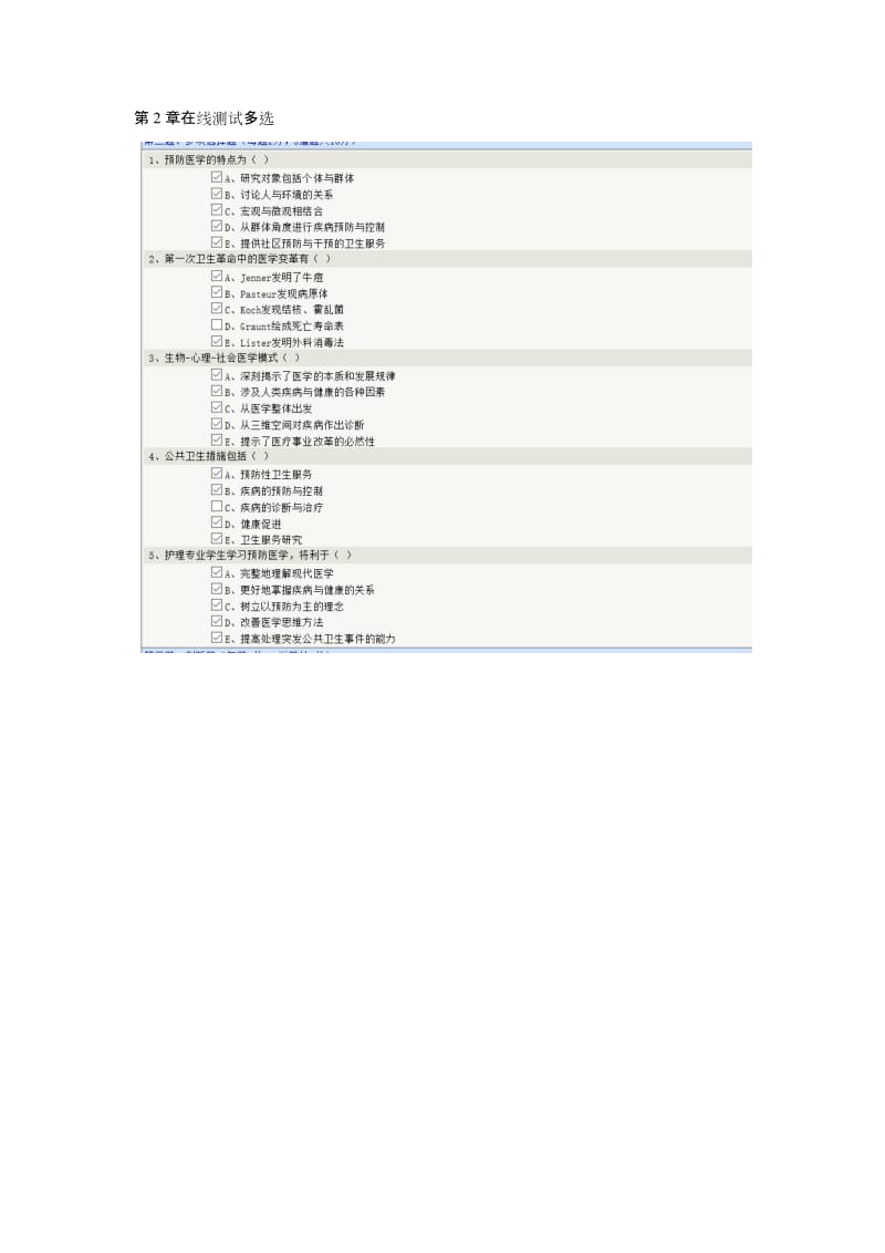 郑州大学《预防医学》在线测试答案_第1页