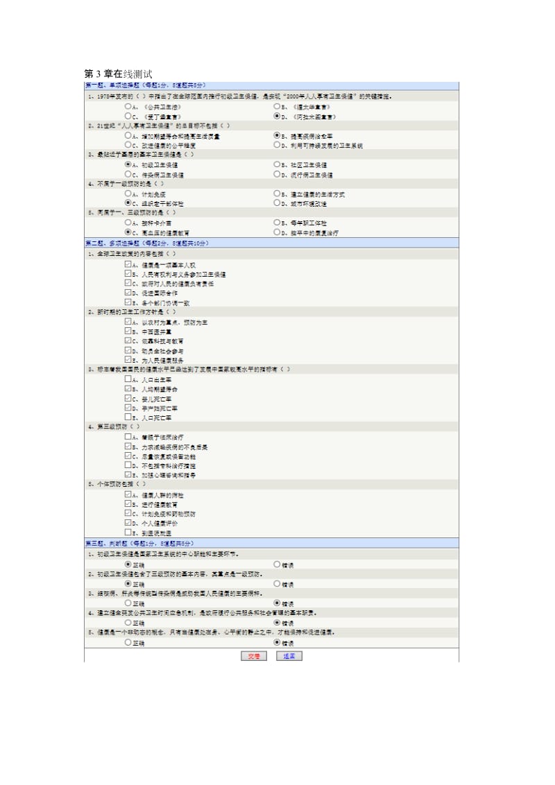 郑州大学《预防医学》在线测试答案_第2页