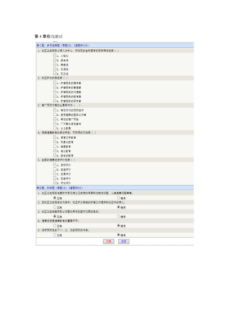 郑州大学《预防医学》在线测试答案_第3页