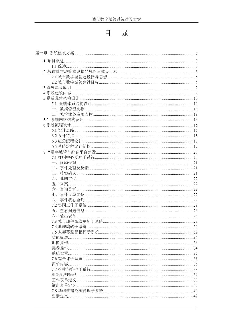 中国移动-城市数字城管系统建设方案_第2页