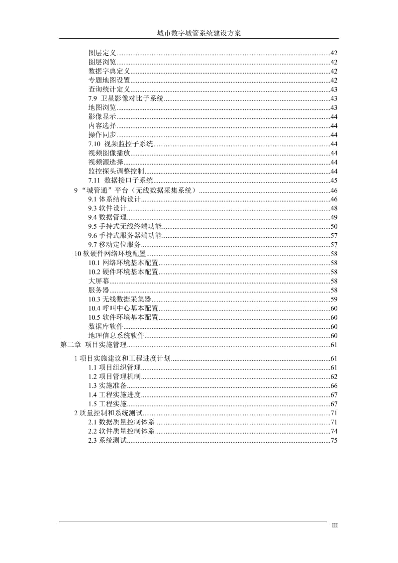 中国移动-城市数字城管系统建设方案_第3页