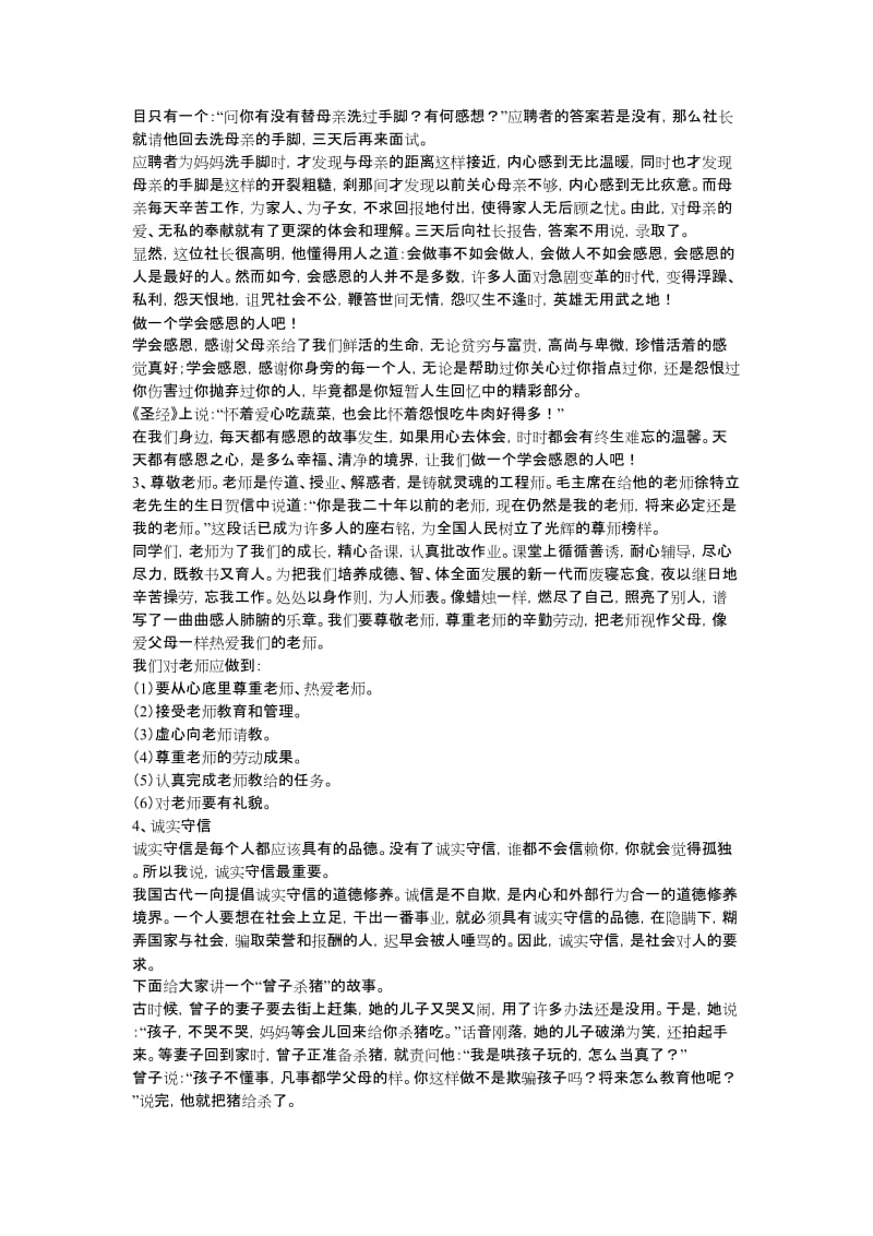 做人要遵守社会公德_第2页