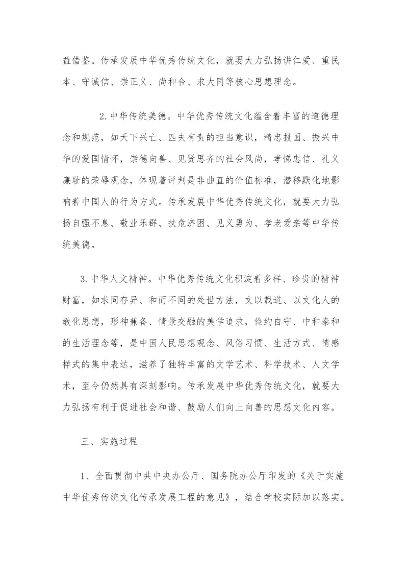 中华优秀传统文化教育_第2页