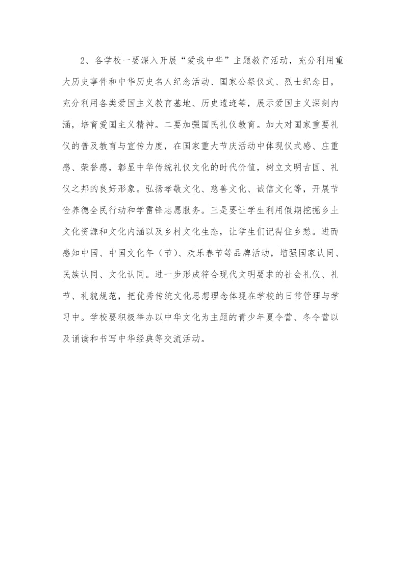 中华优秀传统文化教育_第3页