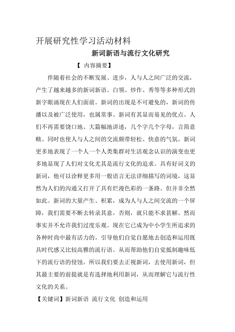 学生语言学习方法研究材料_第1页