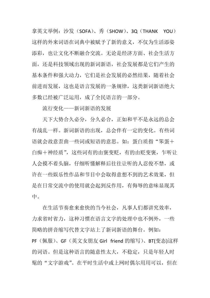 学生语言学习方法研究材料_第3页