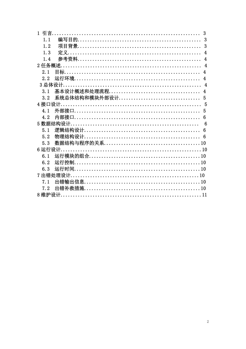 在线考试系统概要设计说明书_第2页