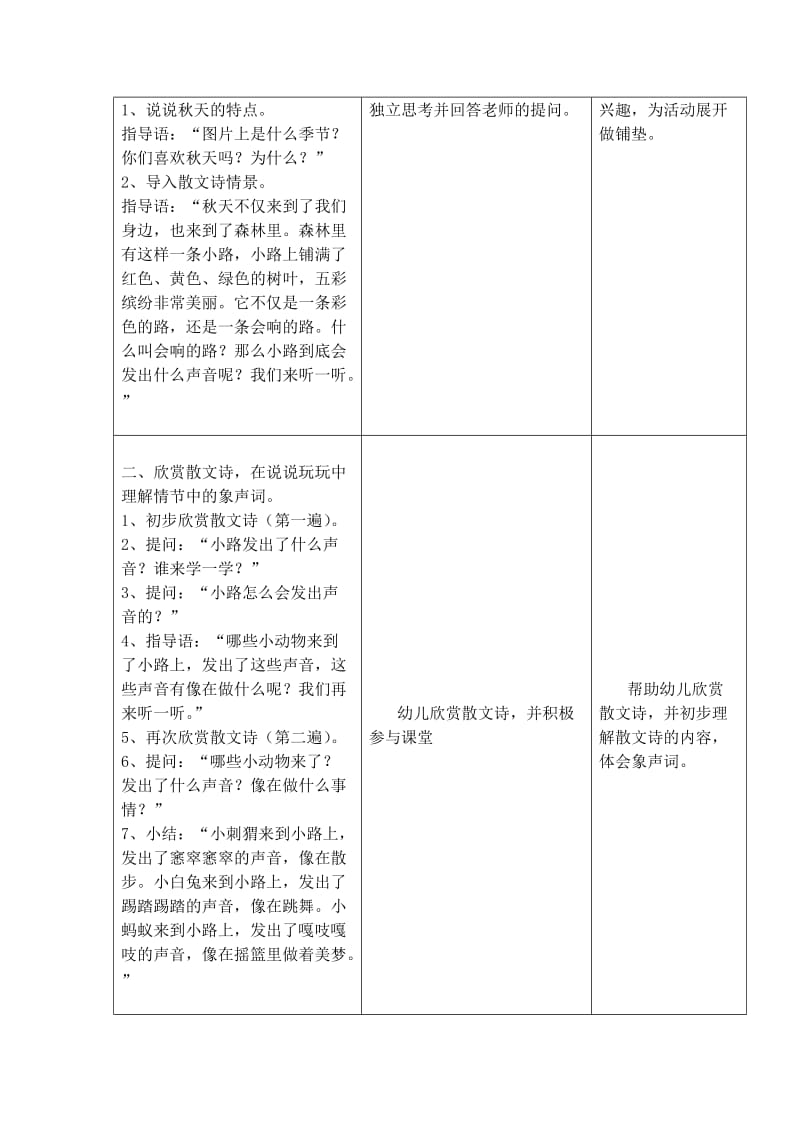 幼儿园中班语言《彩色的路》教学设计_第2页