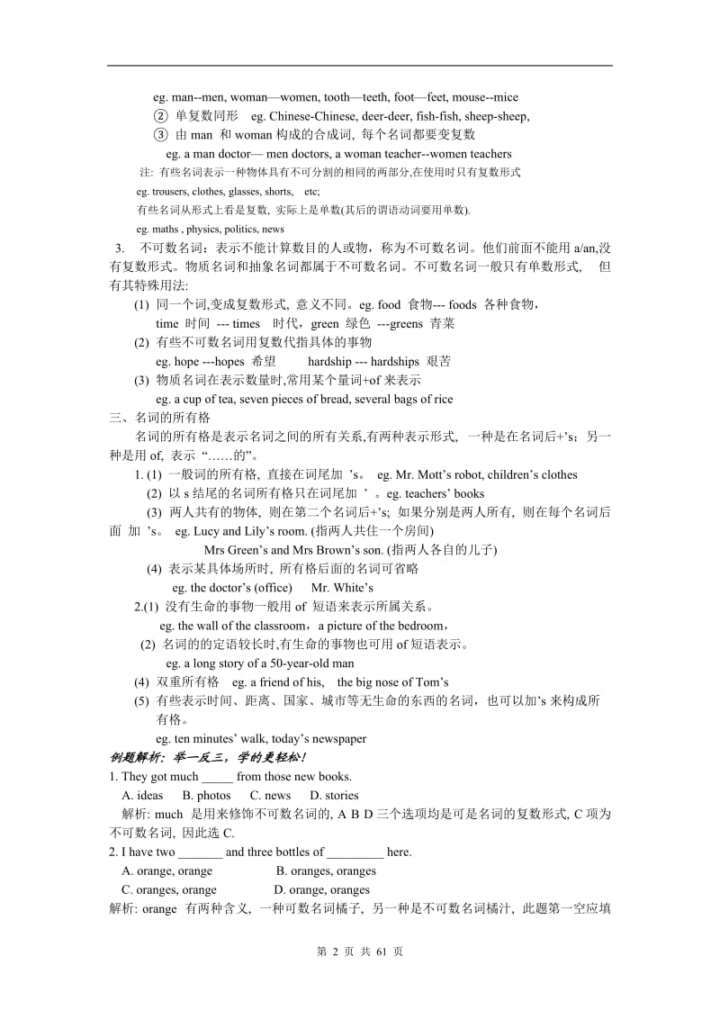 最新初中英语语法梳理和重点句型_第2页