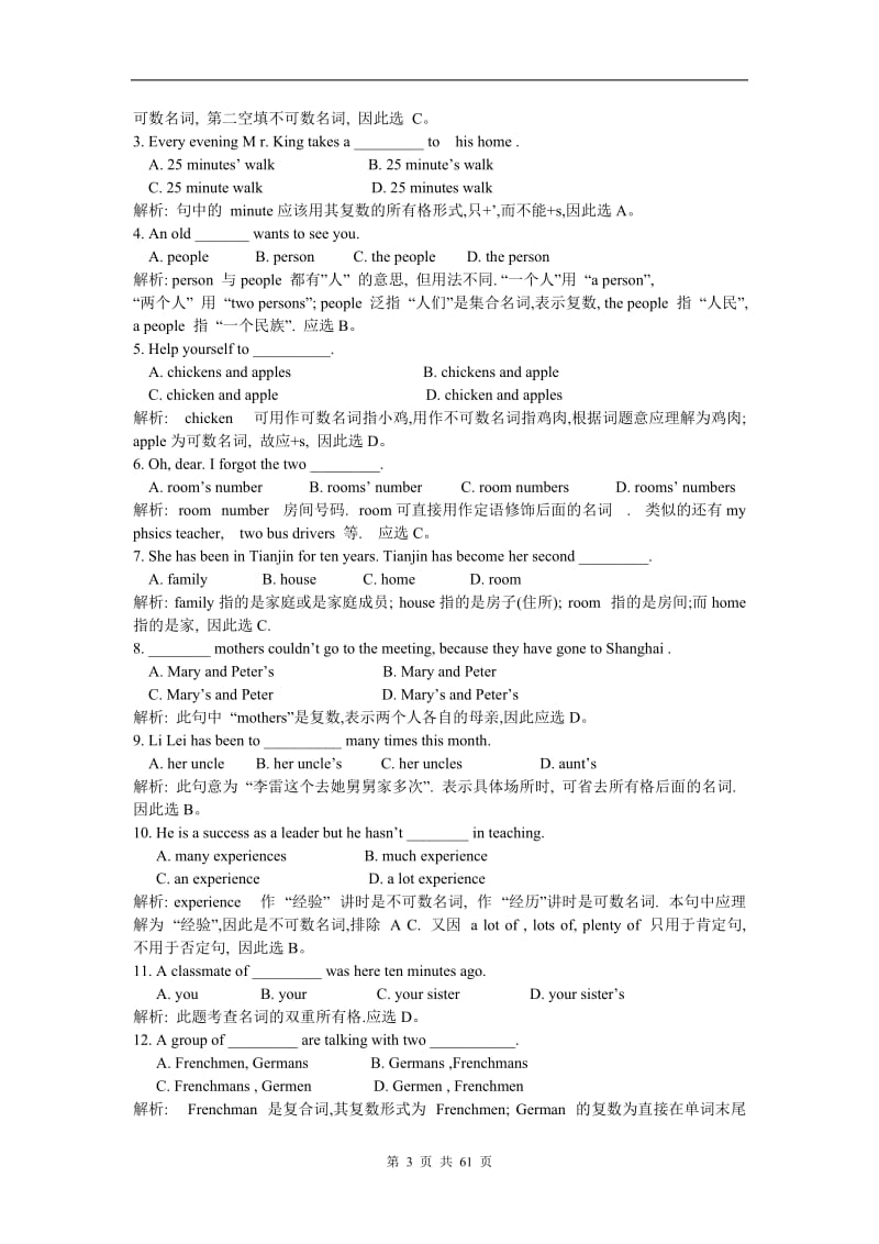 最新初中英语语法梳理和重点句型_第3页