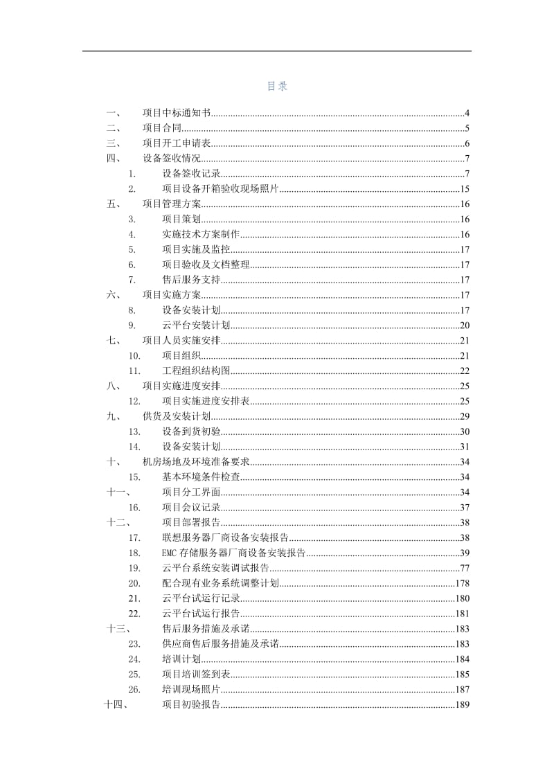 虚拟化项目验收报告模板_第2页