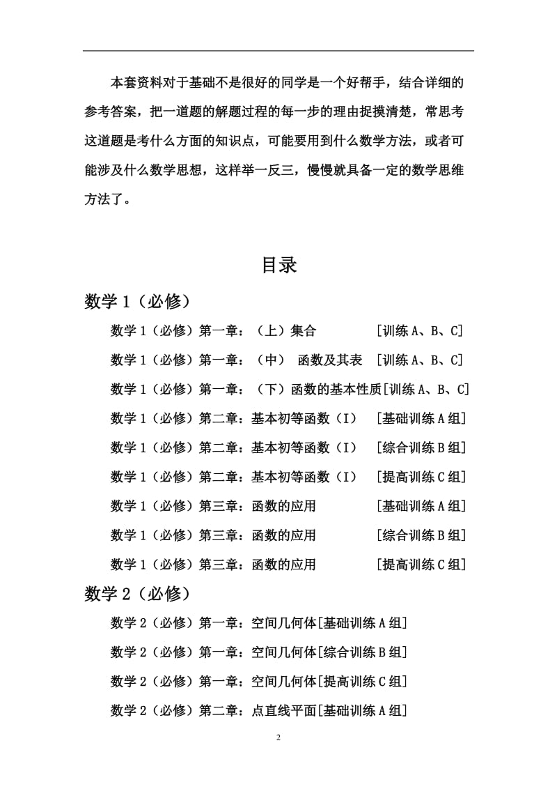 新课程高中数学测试题组必修全套含答案(经典)_第2页