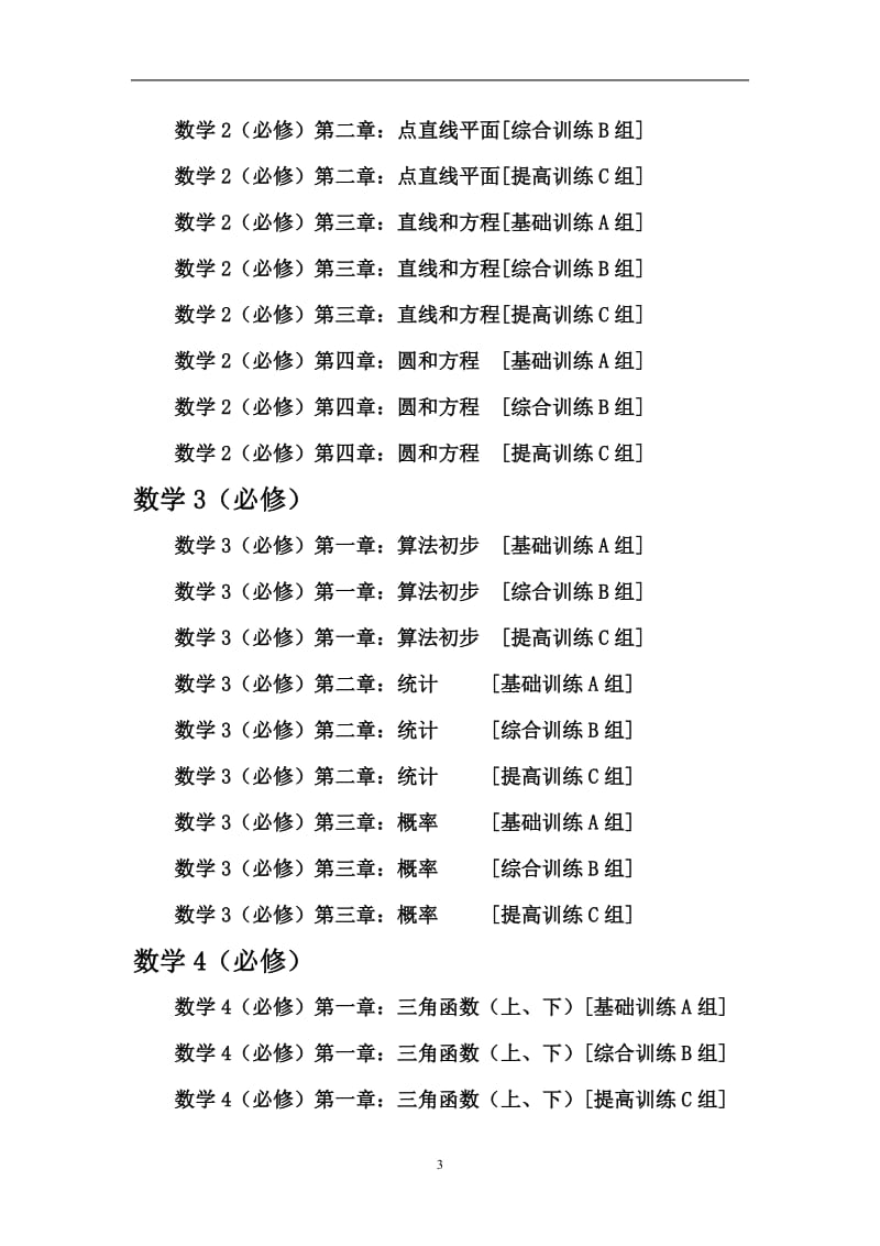 新课程高中数学测试题组必修全套含答案(经典)_第3页