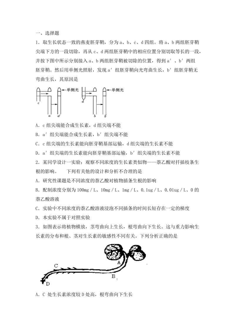 新人教版高中生物必修三第三章植物的激素调节-2015-2016学年能力提升检测试题.doc_第1页