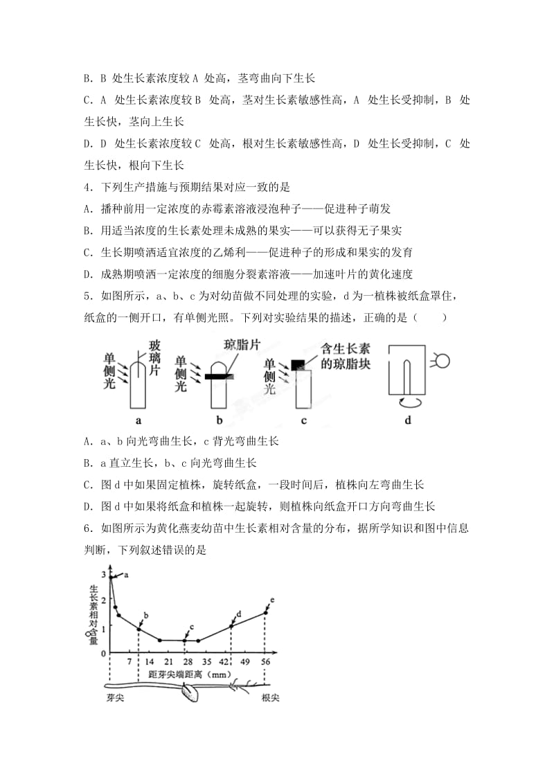 新人教版高中生物必修三第三章植物的激素调节-2015-2016学年能力提升检测试题.doc_第2页