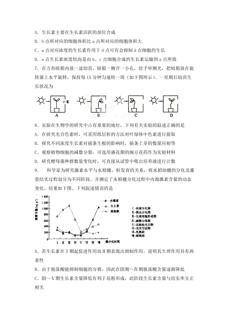 新人教版高中生物必修三第三章植物的激素调节-2015-2016学年能力提升检测试题.doc_第3页