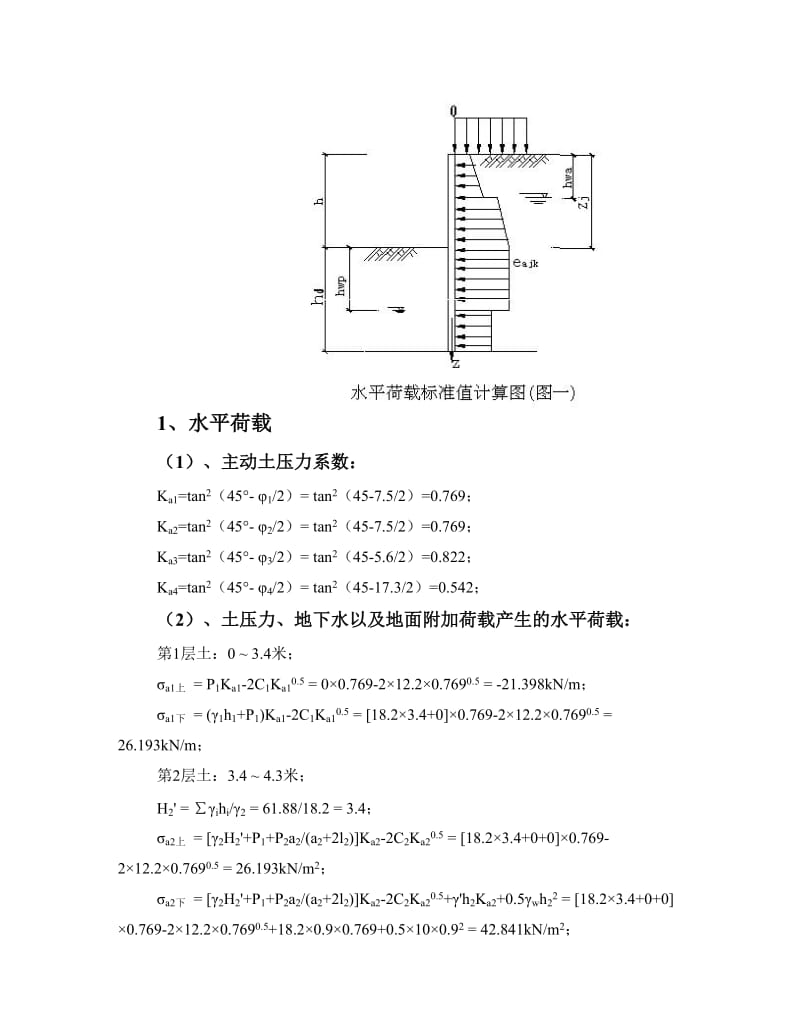 悬臂式钢板桩和板桩稳定性计算计算书_第2页