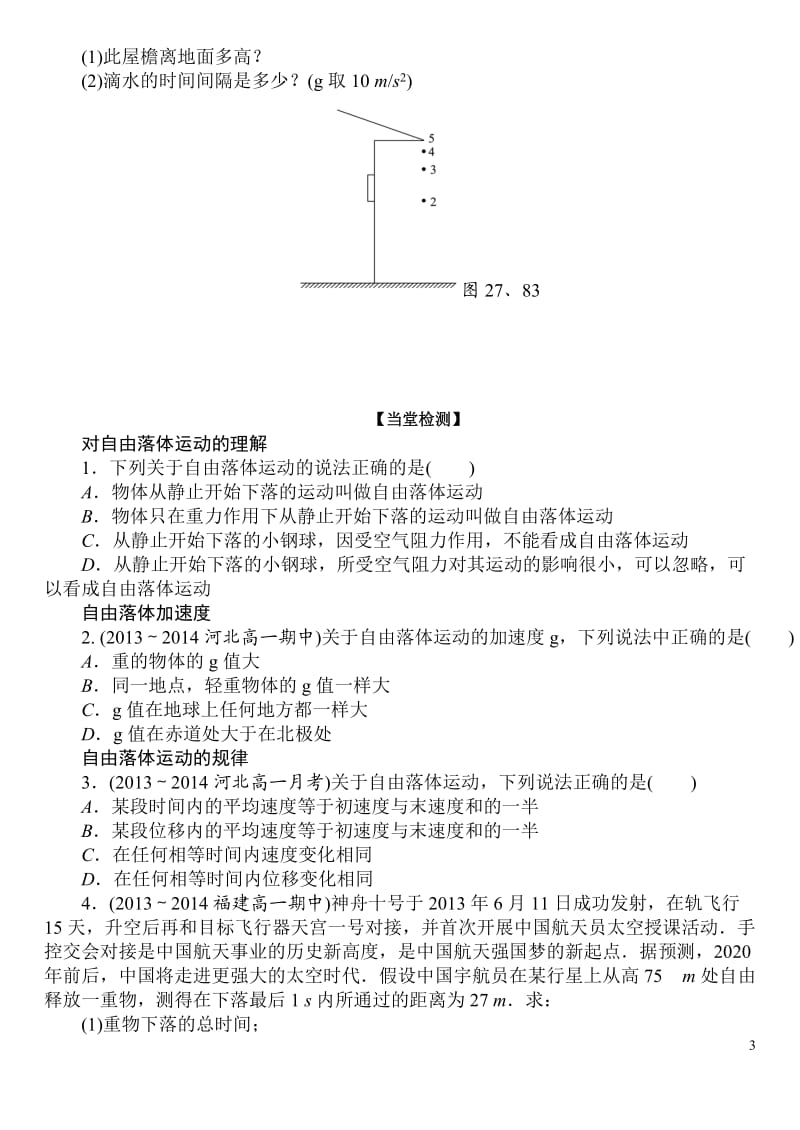 自由落体运动-导学案_第3页