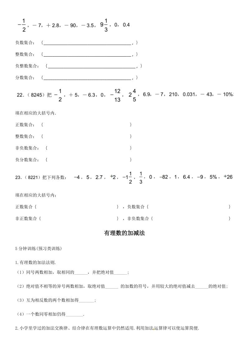 有理数分类专项练习题及有理数加减练习题_第3页