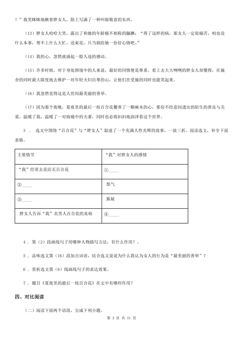 人教版2020年（春秋版）九年级上学期期中语文试题（II）卷(模拟)_第3页