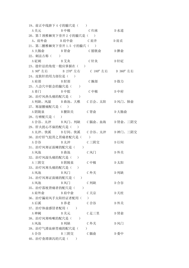 针灸科试题_第2页