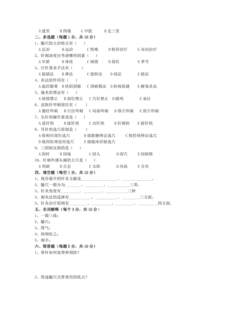 针灸科试题_第3页