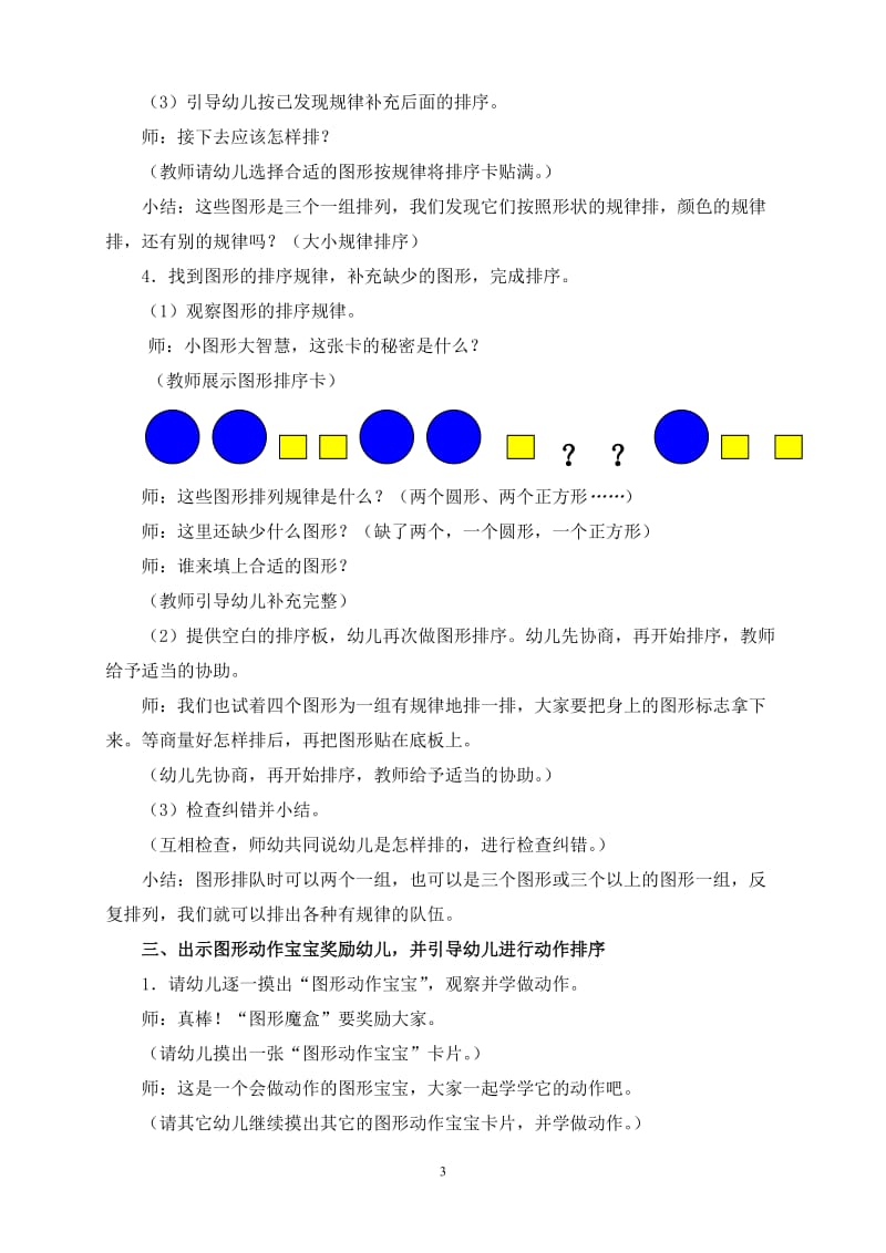 中班数学活动《趣味排序》详案_第3页