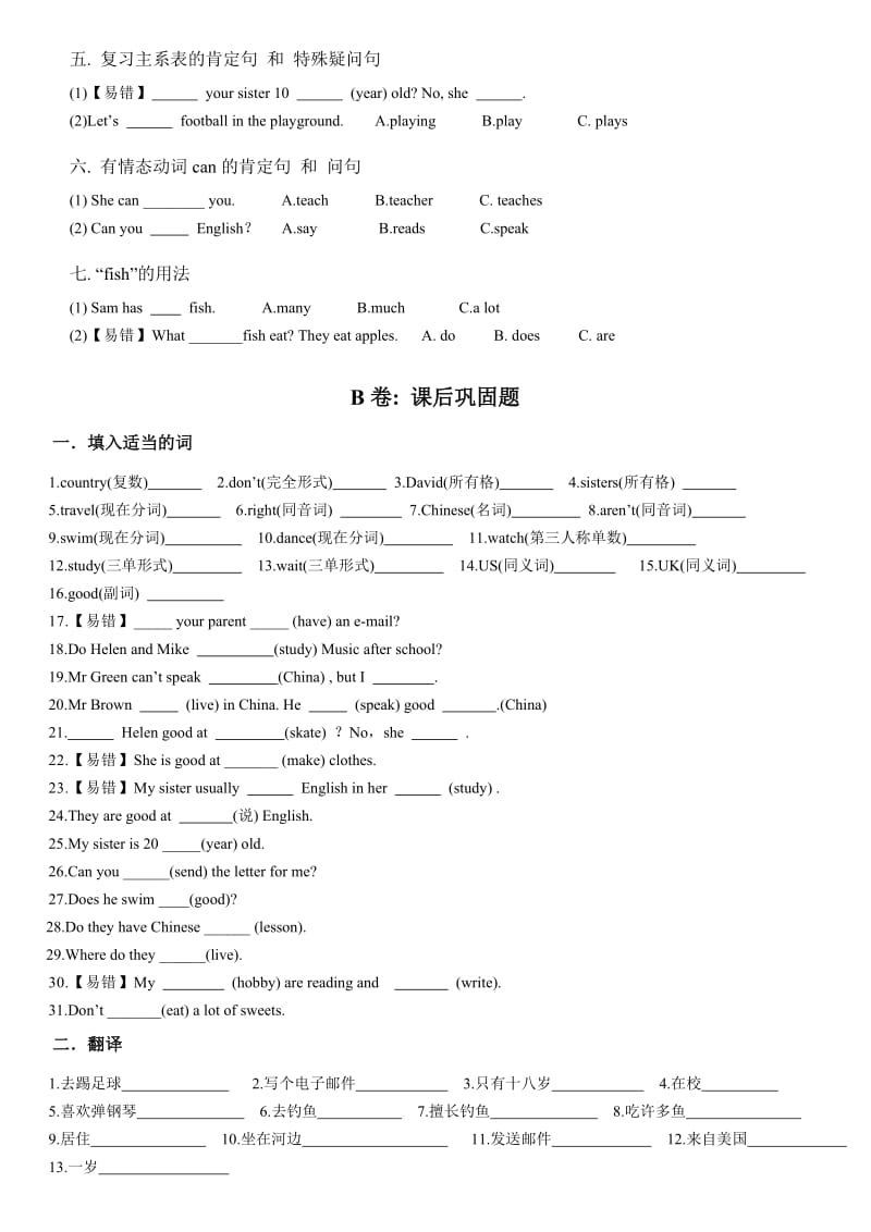 译林英语5A-U6考点精练_第2页