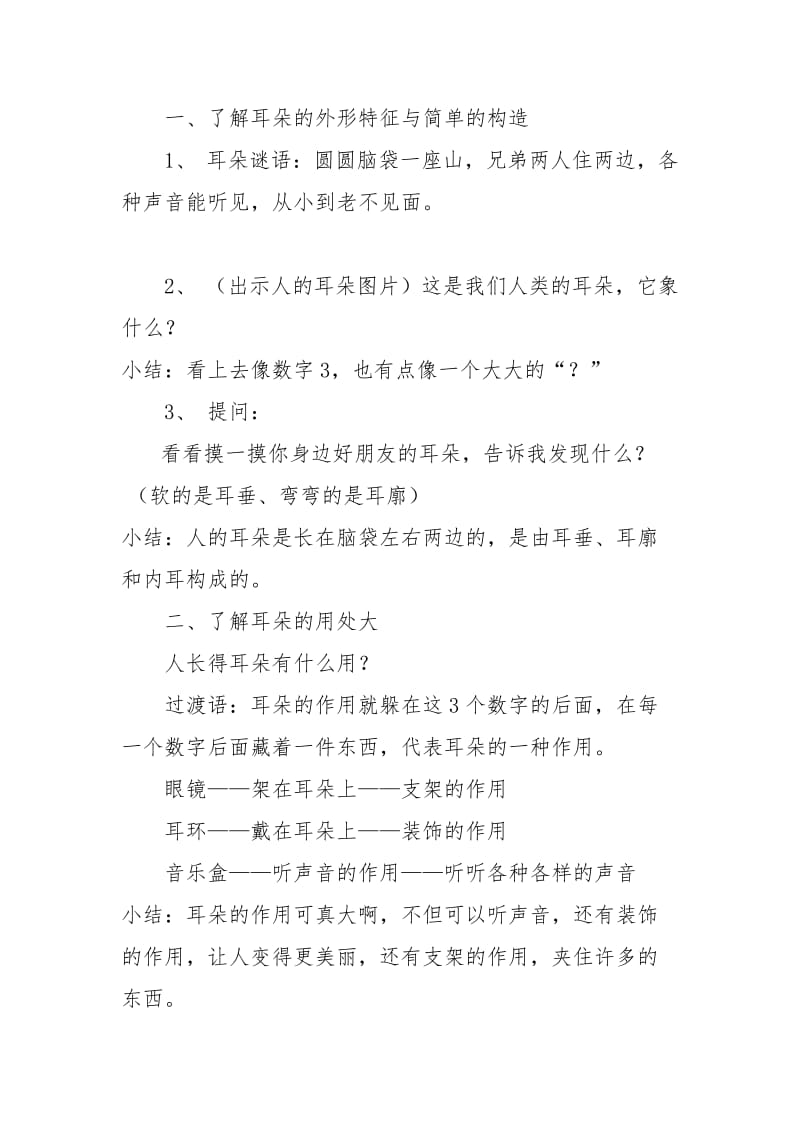 中班健康《保护耳朵》教案_第2页