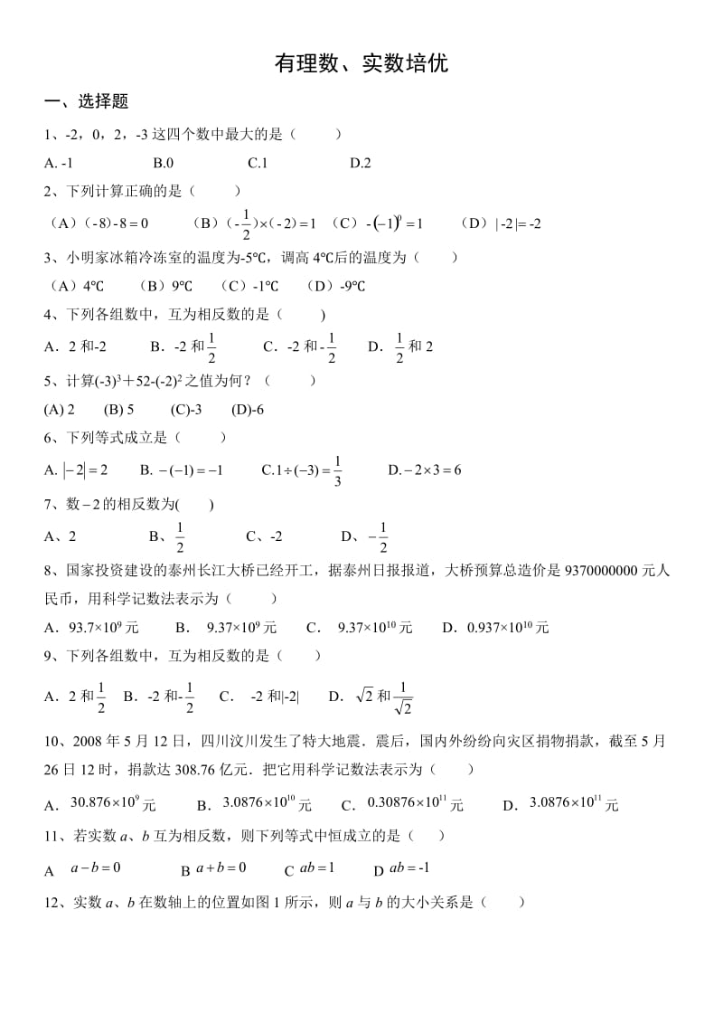 有理数经典提升题_第1页